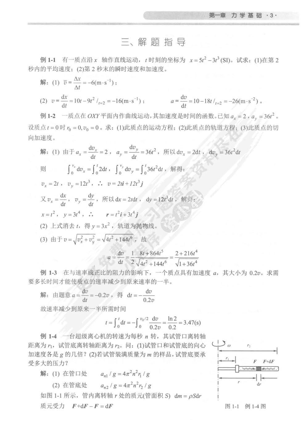 医学物理学第2版 