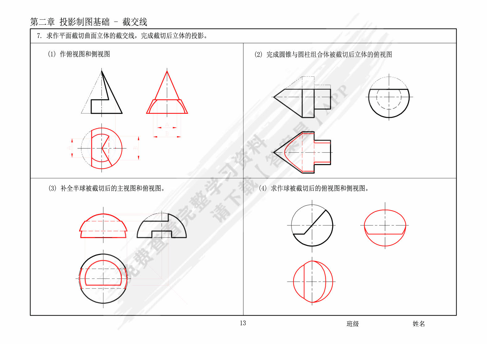 设计图学习题集