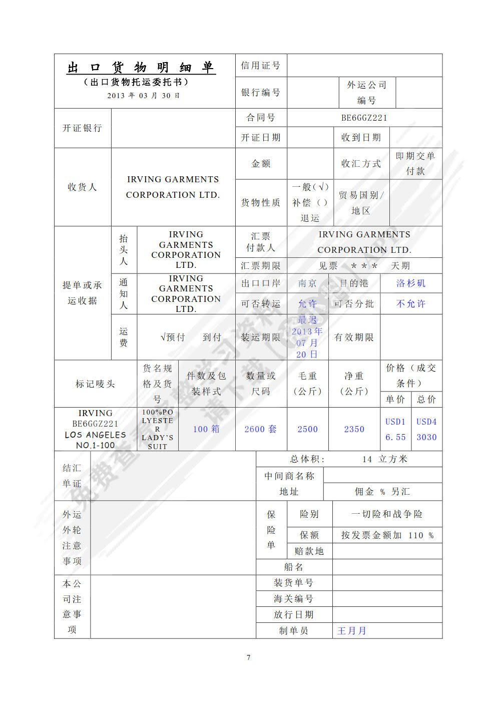 进出口业务综合实训