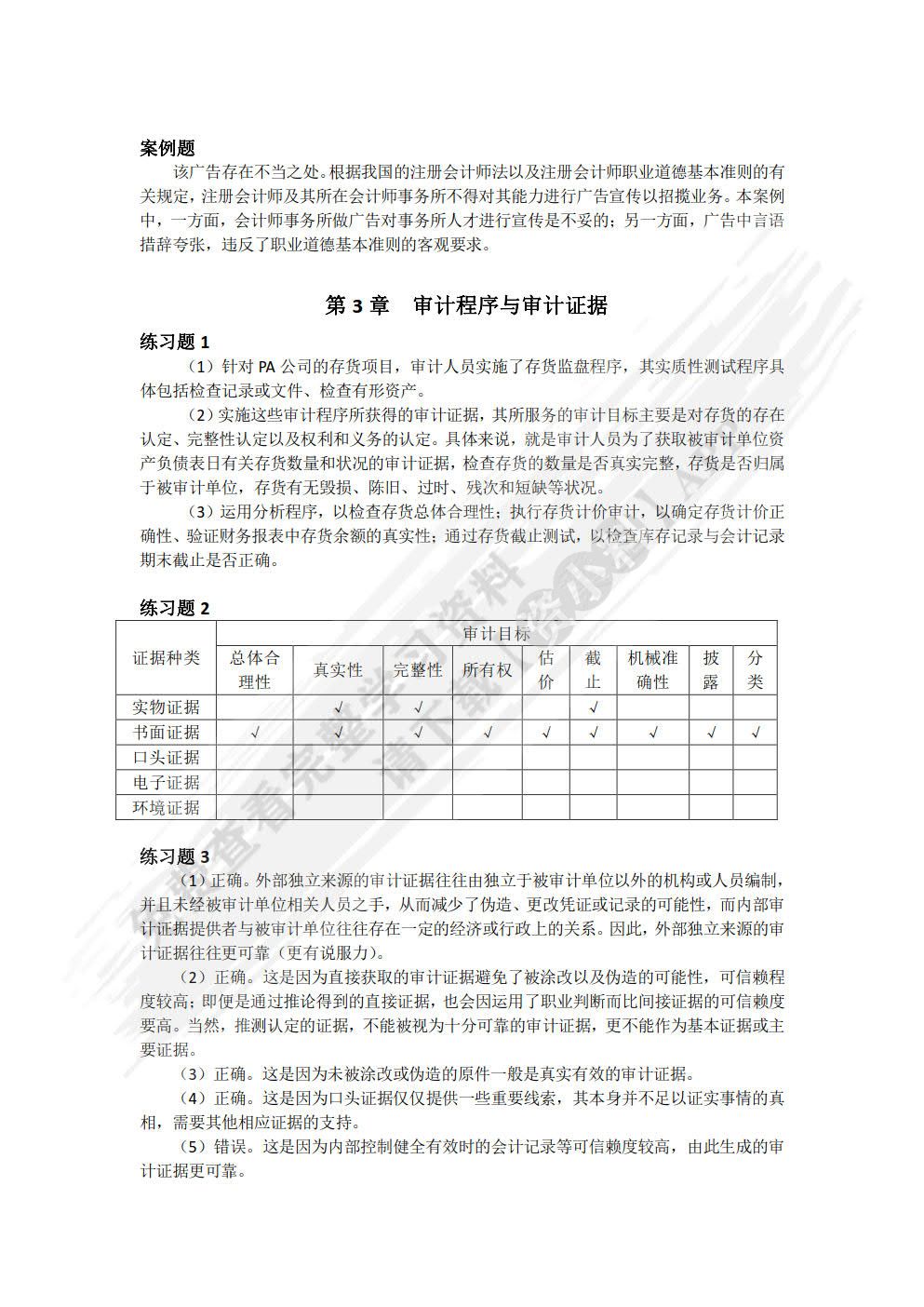 审计学（第9版·立体化数字教材版）