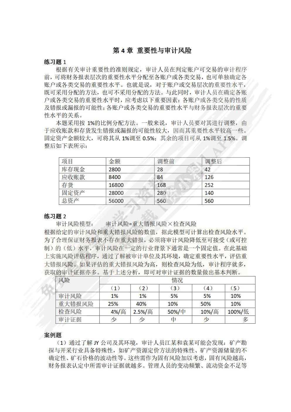 审计学（第9版·立体化数字教材版）