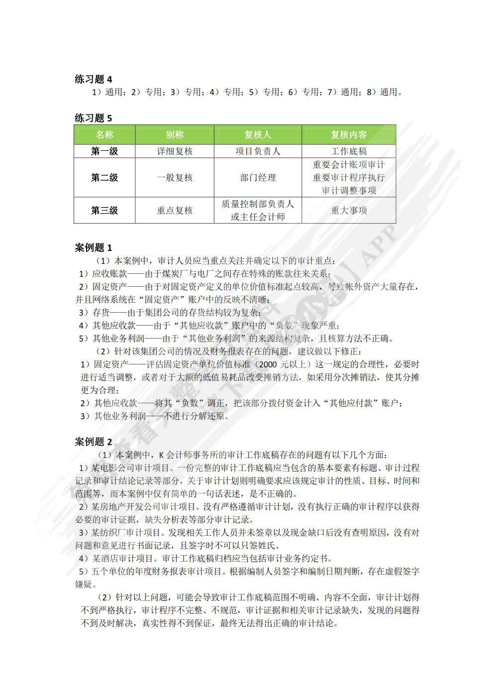 审计学（第9版·立体化数字教材版）