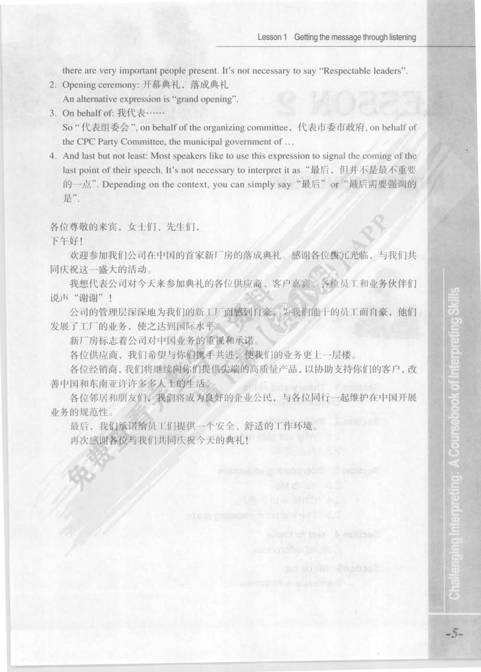 口译教程