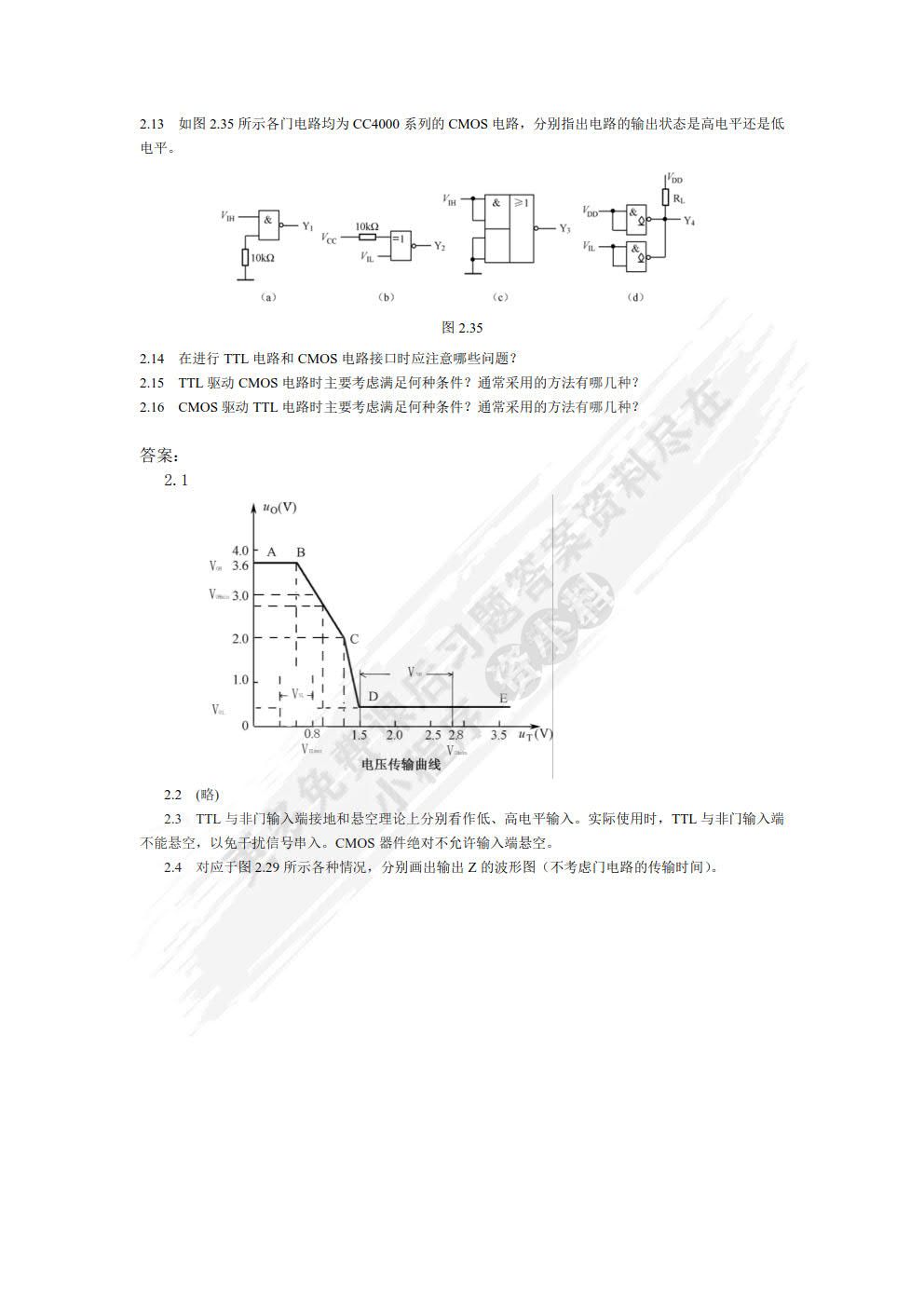 数字电子技术（第3版）