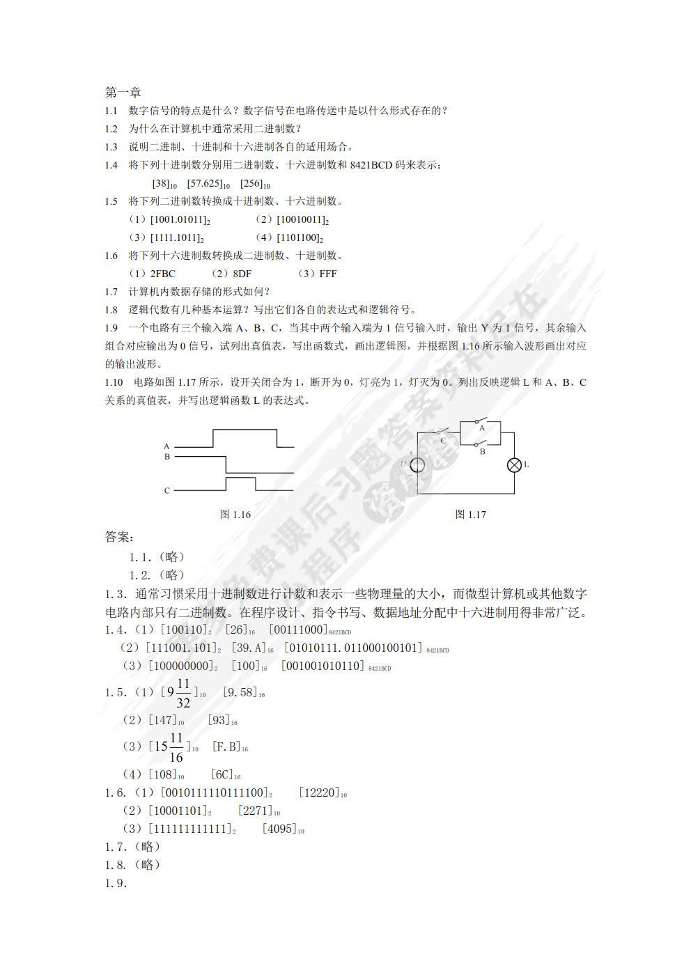 数字电子技术（第3版）