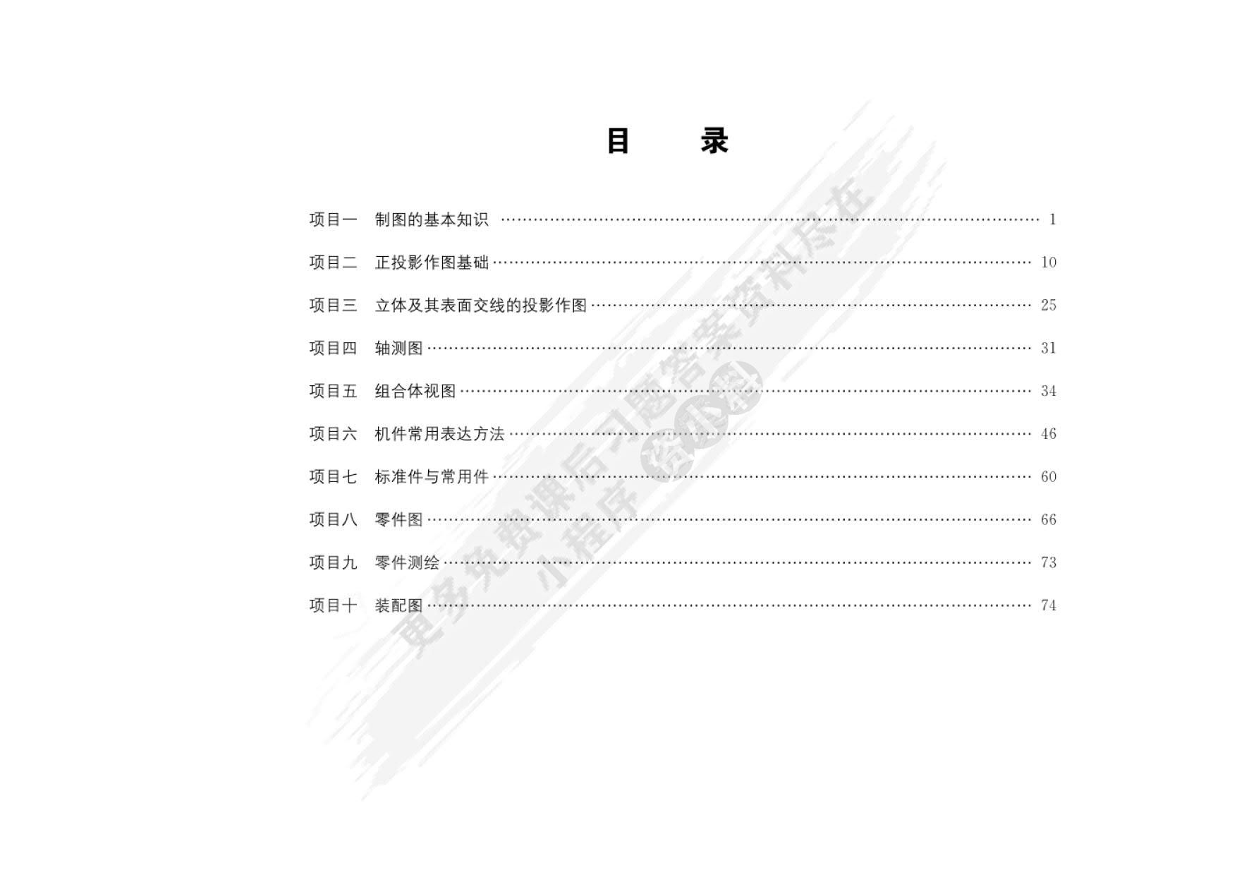 机械制图习题集（多学时）