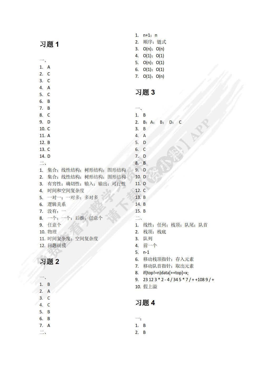 数据结构：Python语言描述