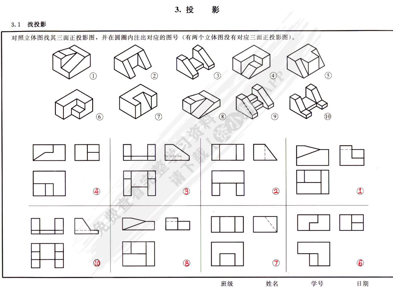 建筑装饰工程制图与识图习题集