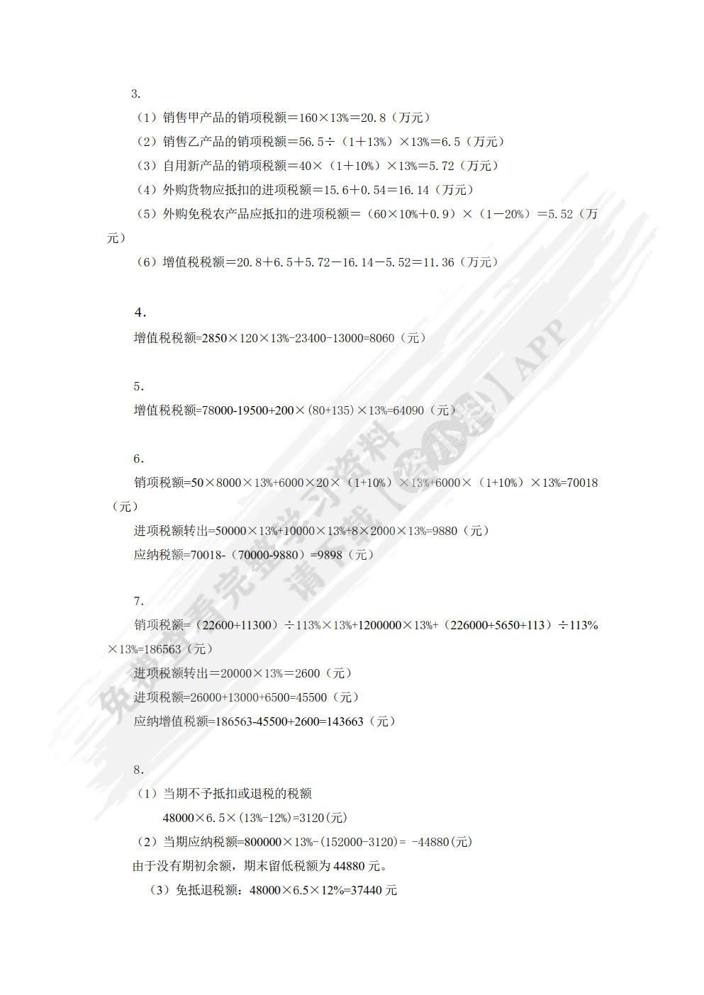 税费计算与申报实训（第四版）