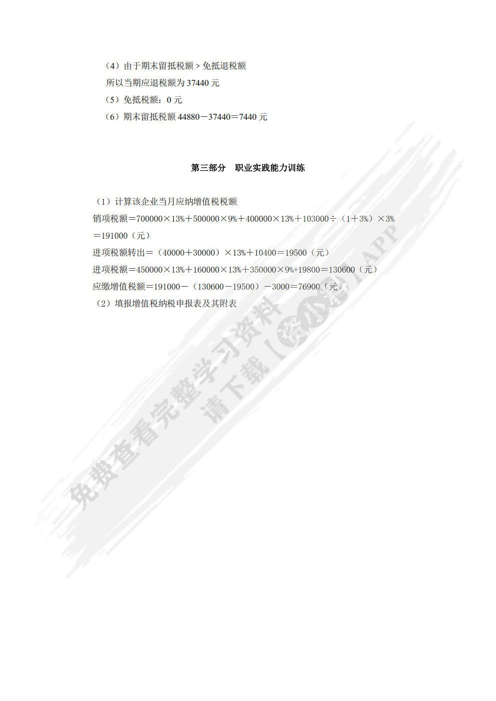 税费计算与申报实训（第四版）