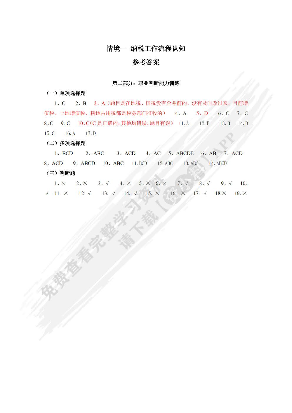 税费计算与申报实训（第四版）