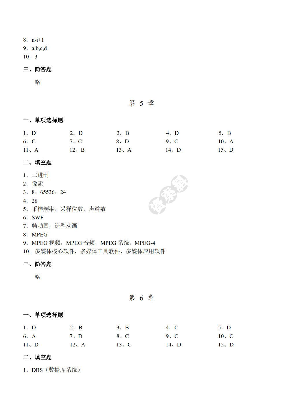 计算机导论