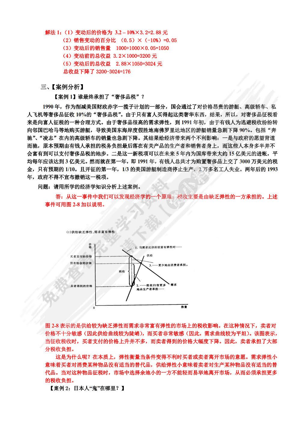  经济学基础（第六版）