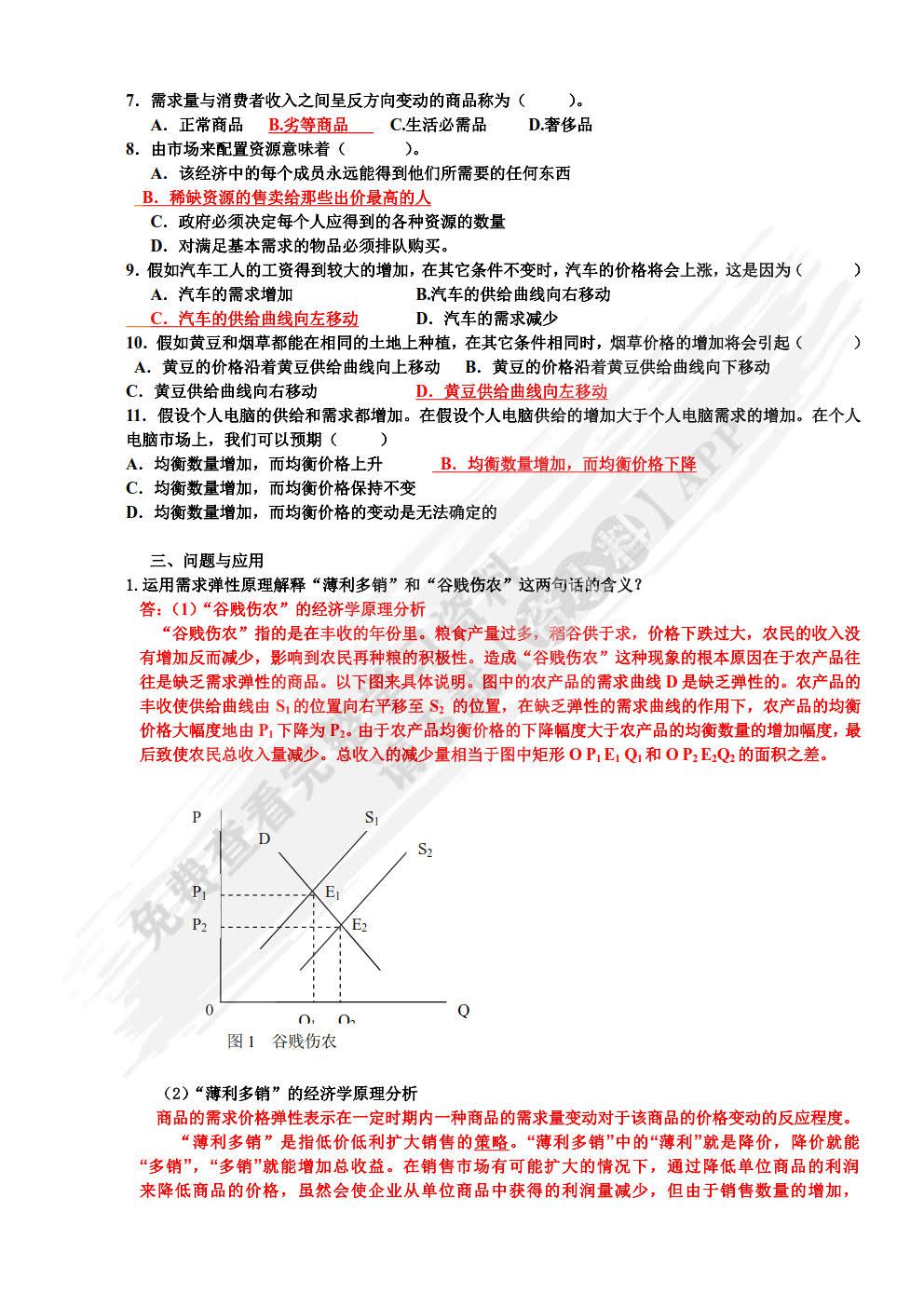  经济学基础（第六版）