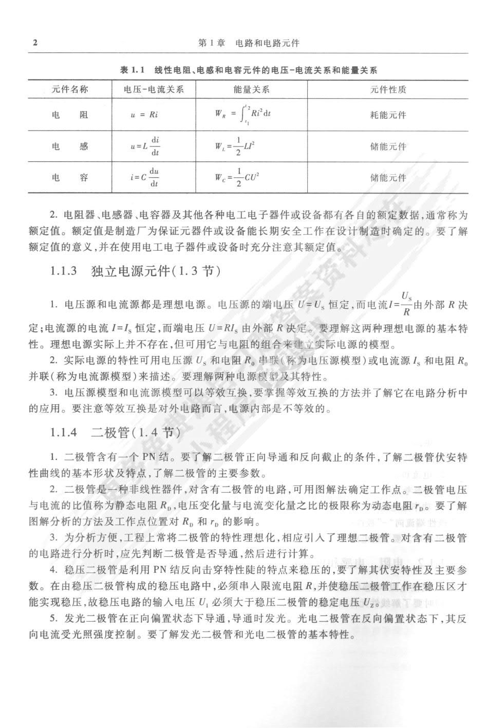 电工电子学（第5版）