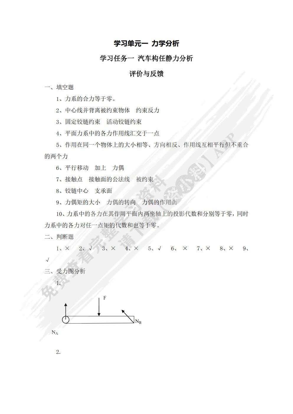 汽车机械基础：第二版