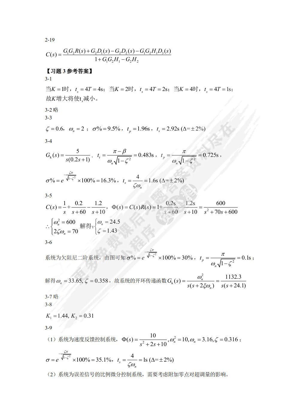 自动控制理论 第2版