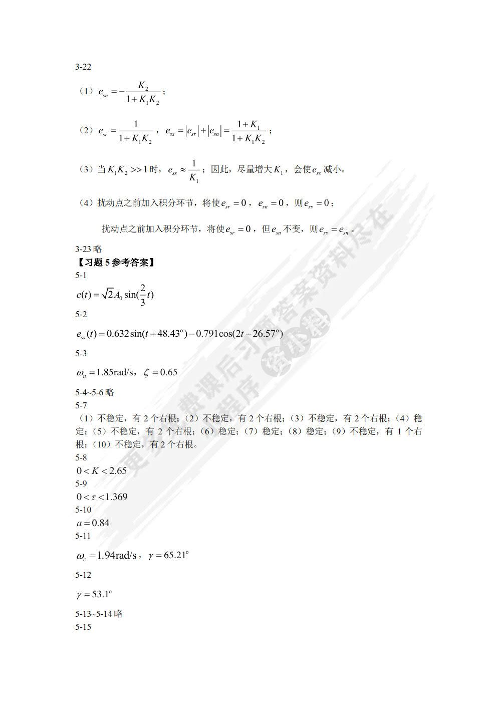 自动控制理论 第2版