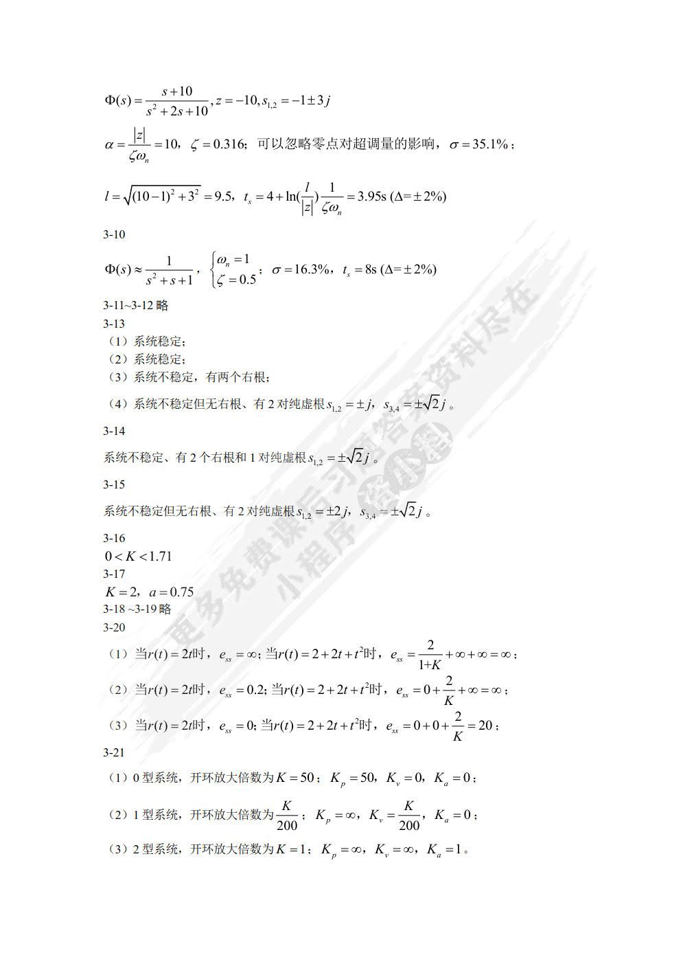 自动控制理论 第2版