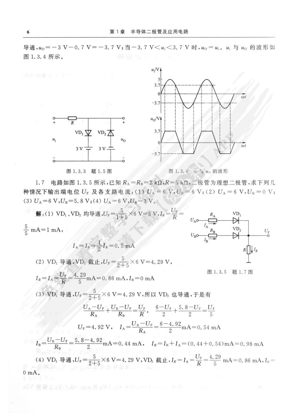 数字电子技术基础