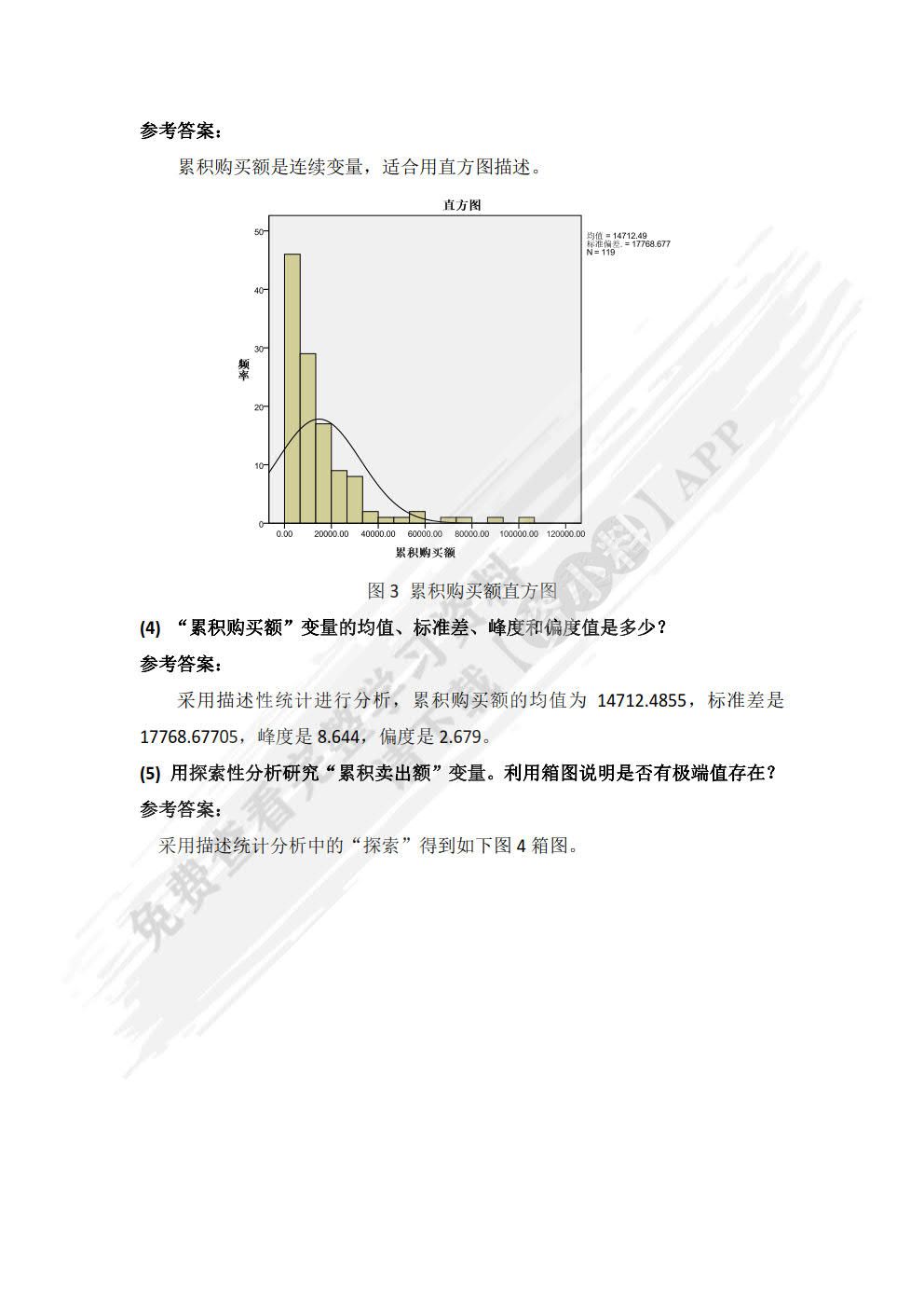 SPSS在会计和财务管理中的应用