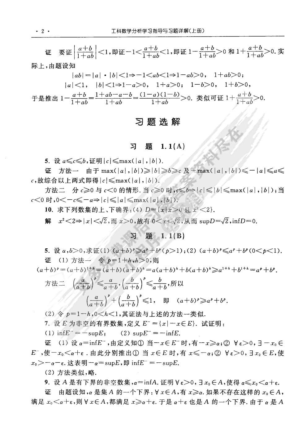 工科数学分析 第3版 上册