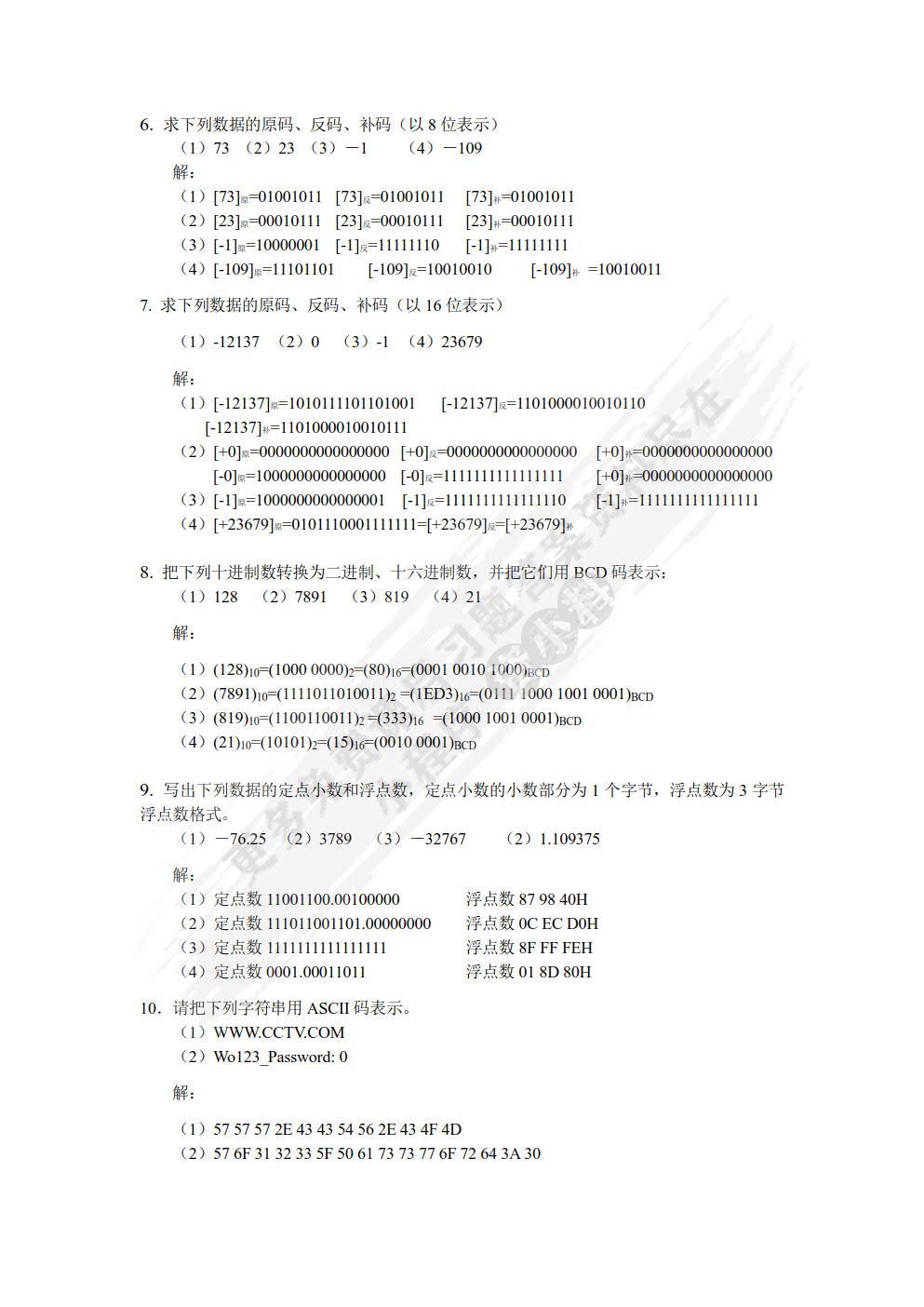 单片机原理及接口技术（第2版）