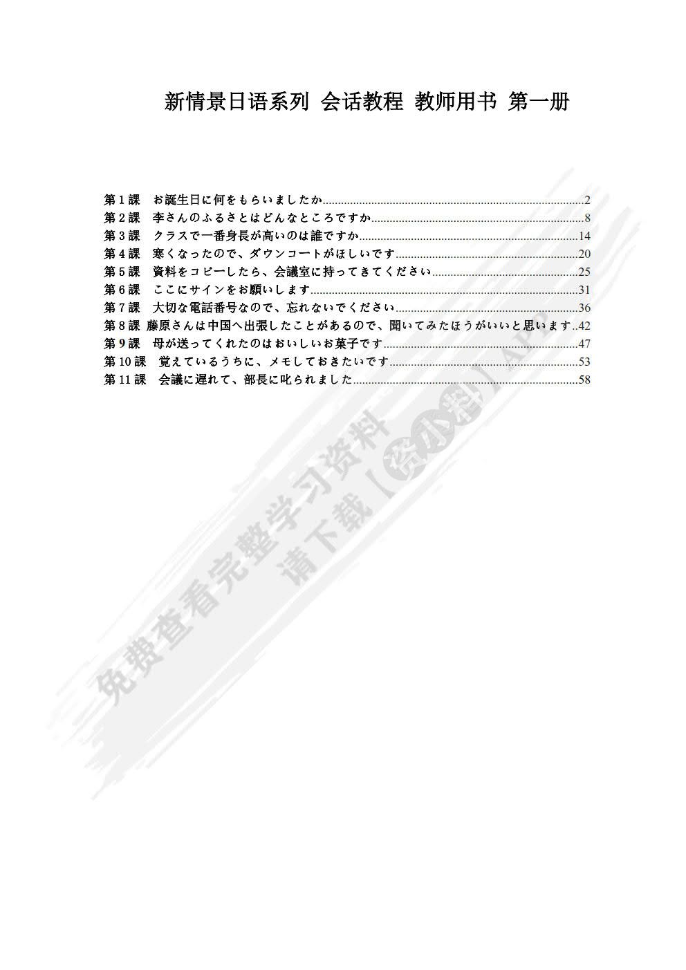 新情景日语系列 会话教程 学生用书 第1册