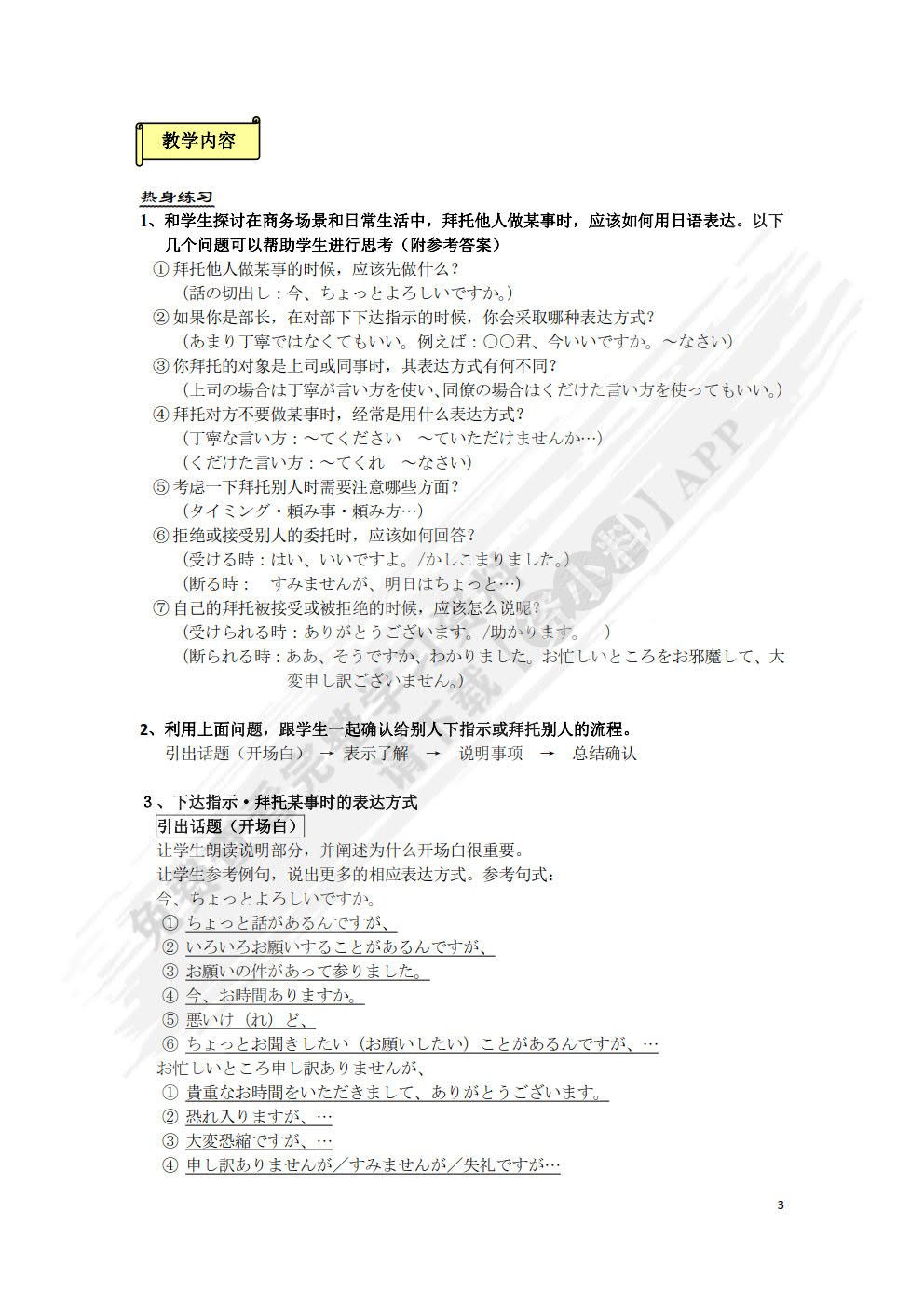 新情景日语系列会话教程 学生用书 第3册