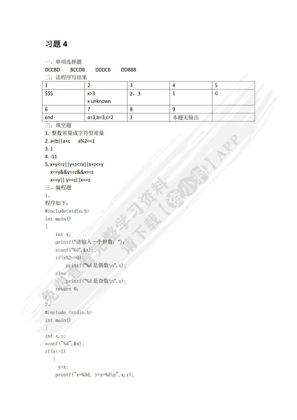 程序设计基础（C语言）