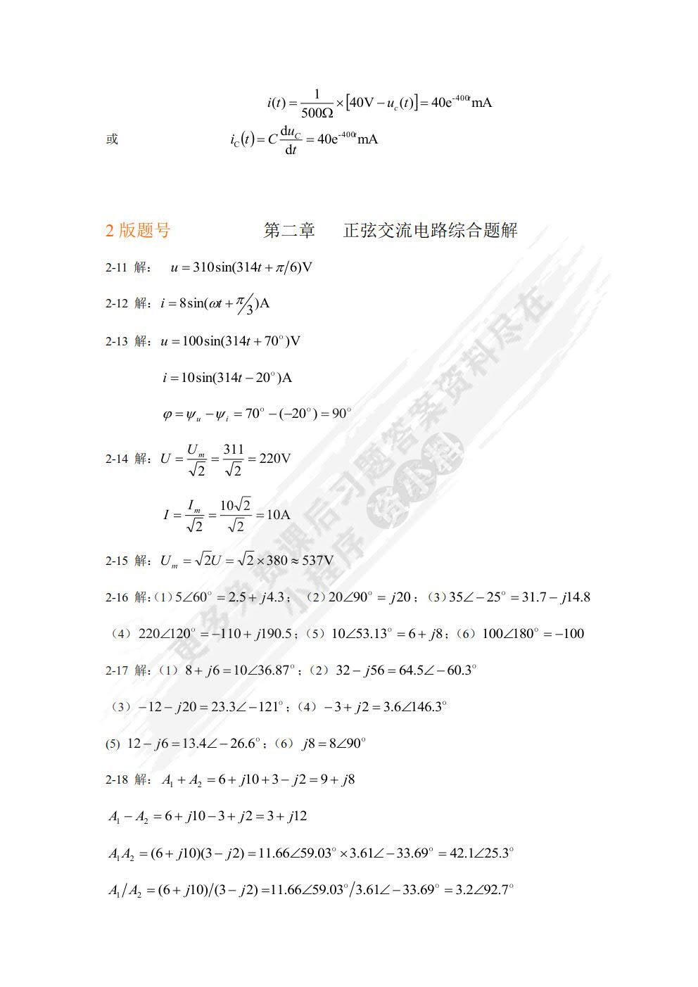 电工电子技术及应用 第3版