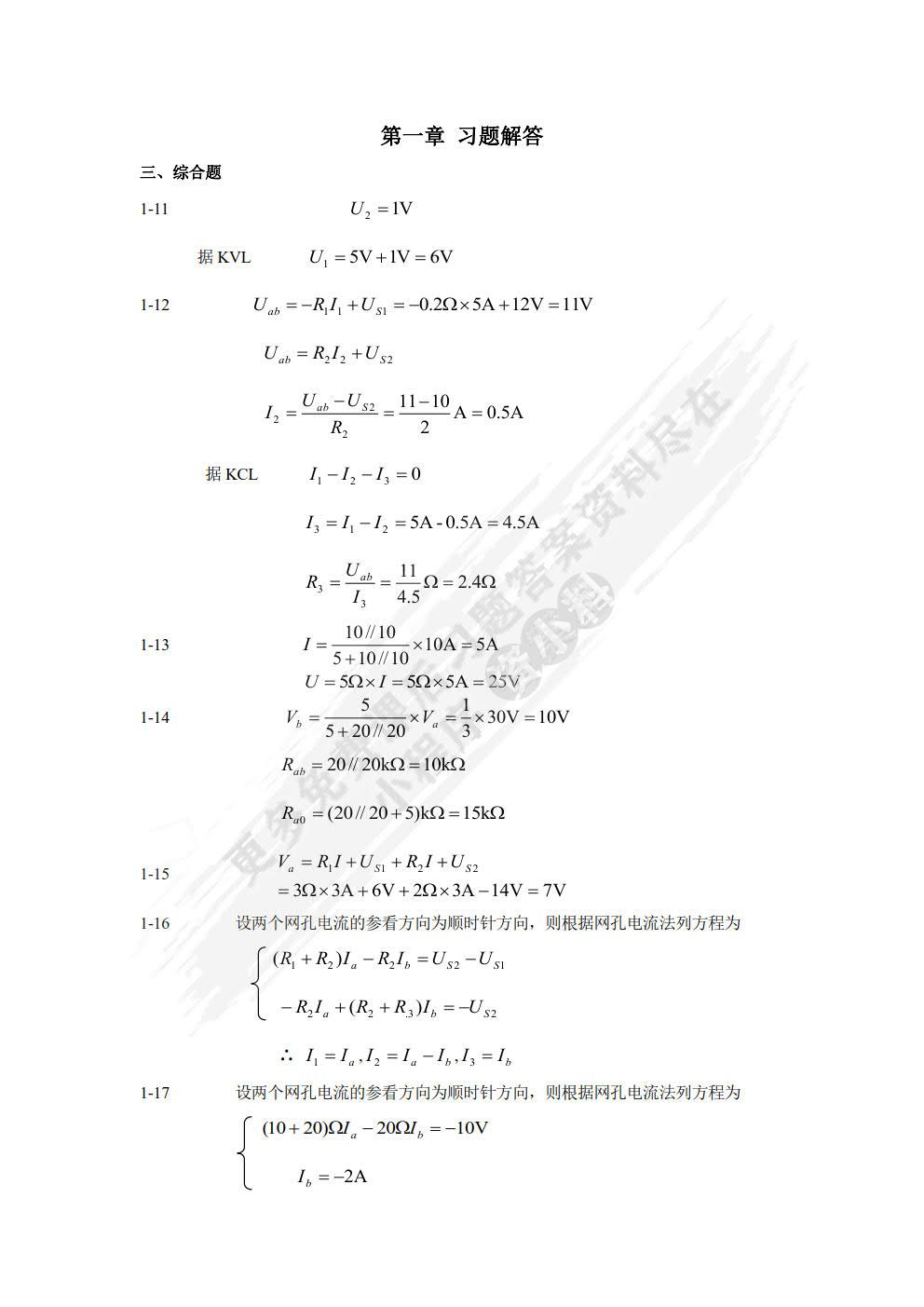 电工电子技术及应用 第3版