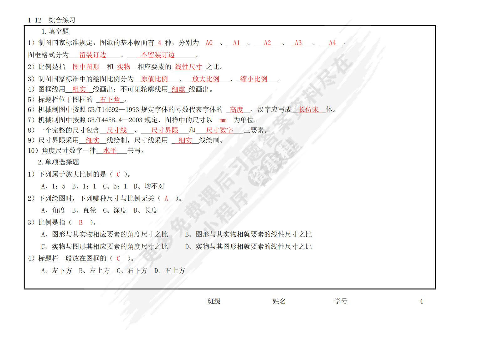 机械制图习题集