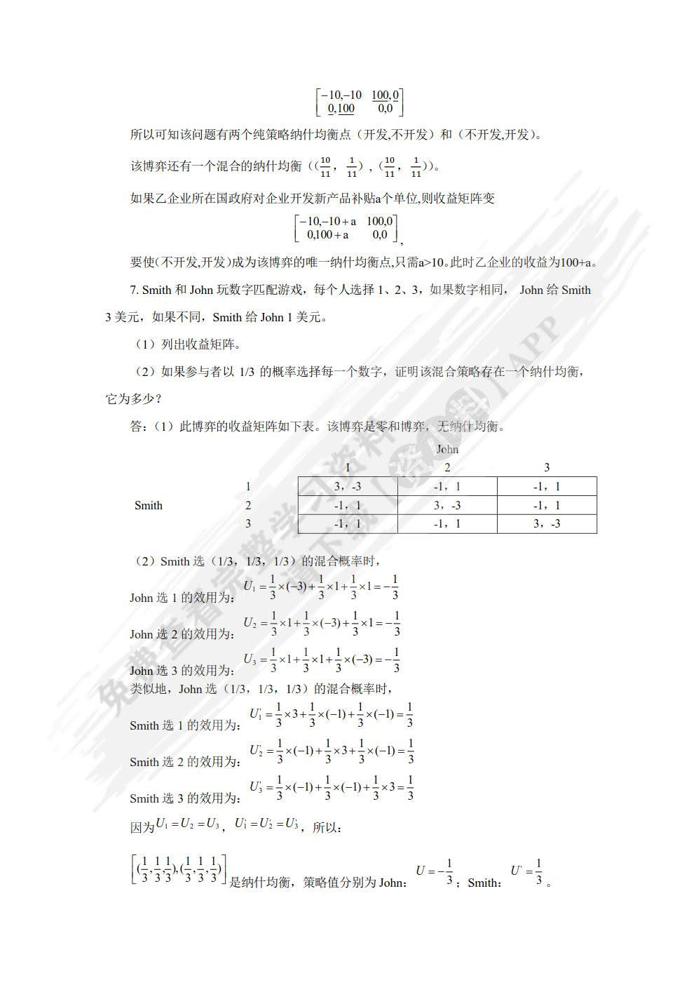 博弈论入门