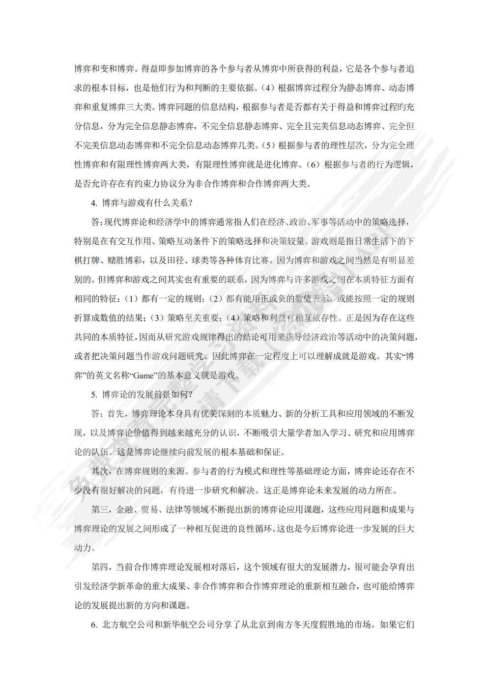 博弈论入门