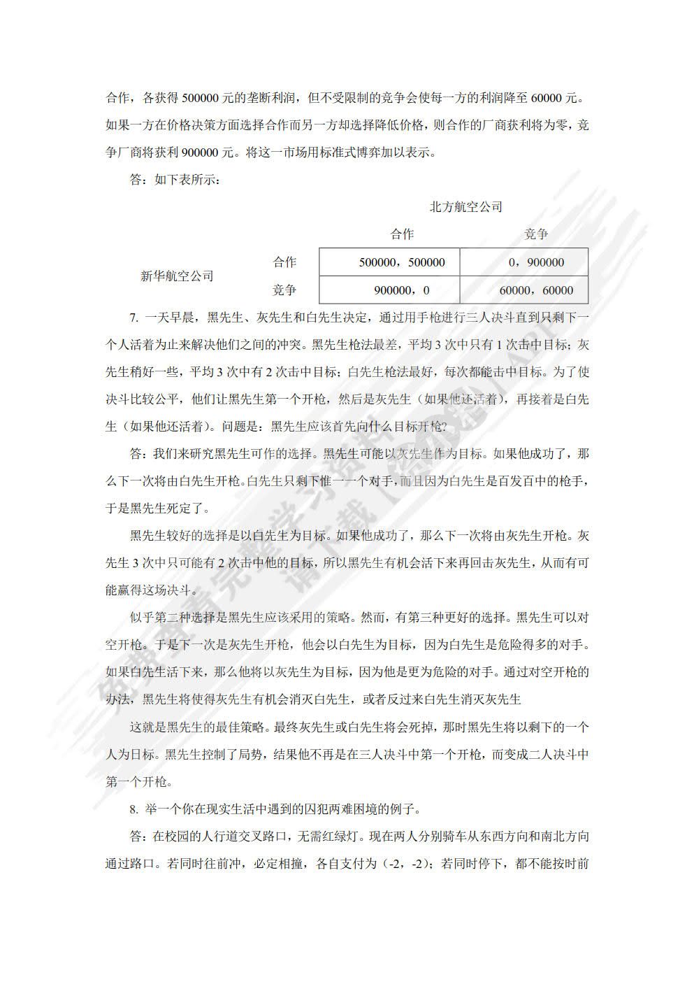 博弈论入门