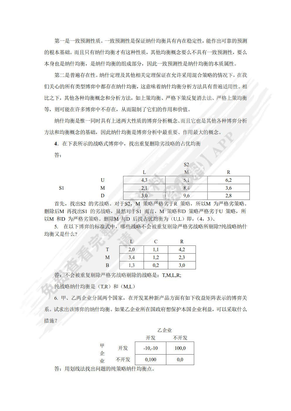 博弈论入门