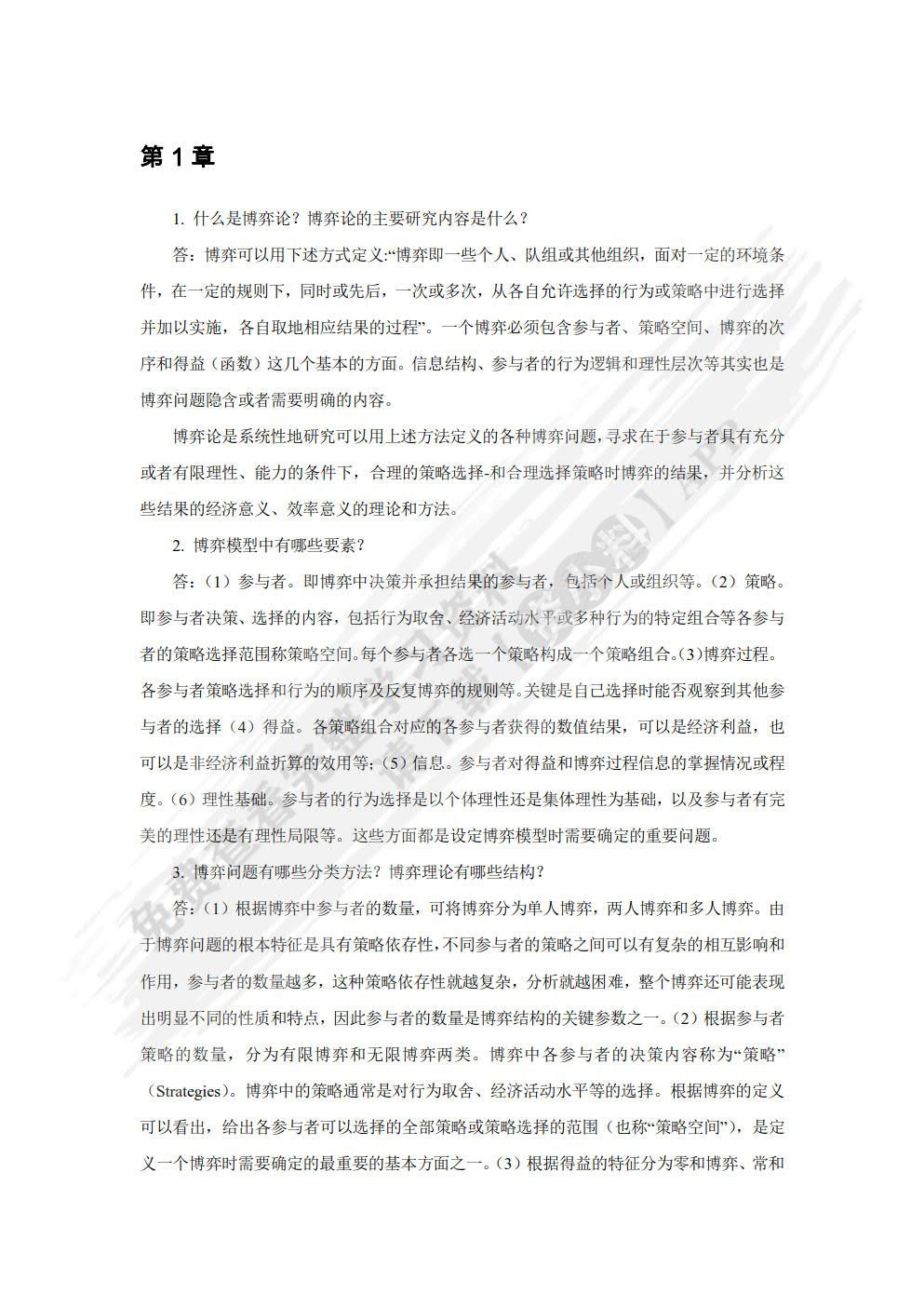 博弈论入门