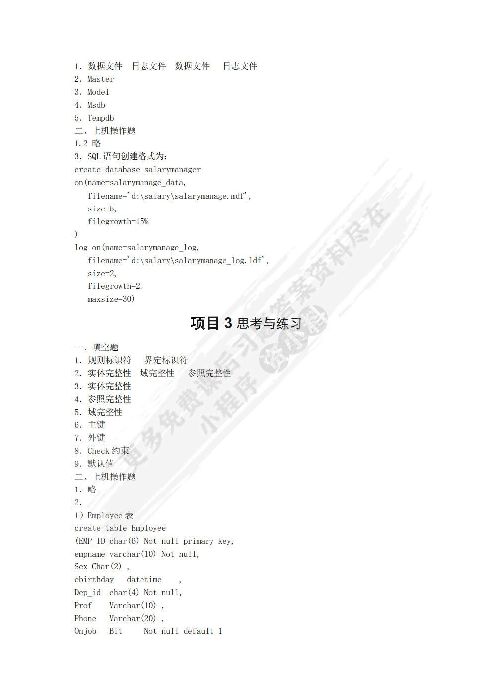 SQL Server 2012数据库项目化教程