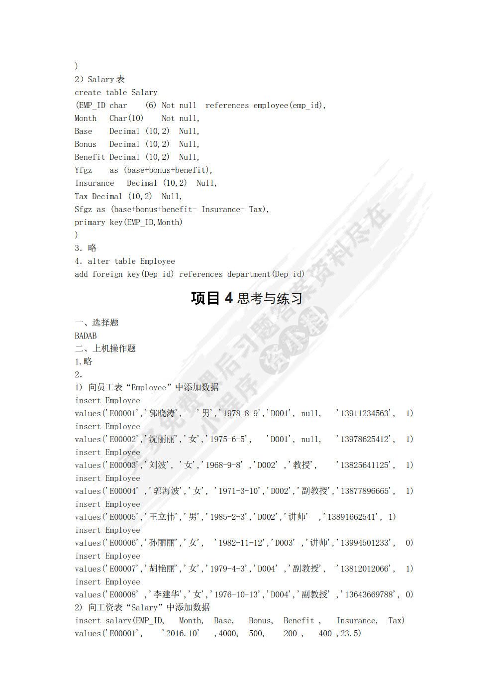 SQL Server 2012数据库项目化教程