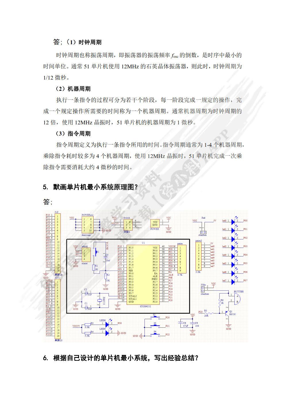 51单片机原理与应用案例教程（C51编程）