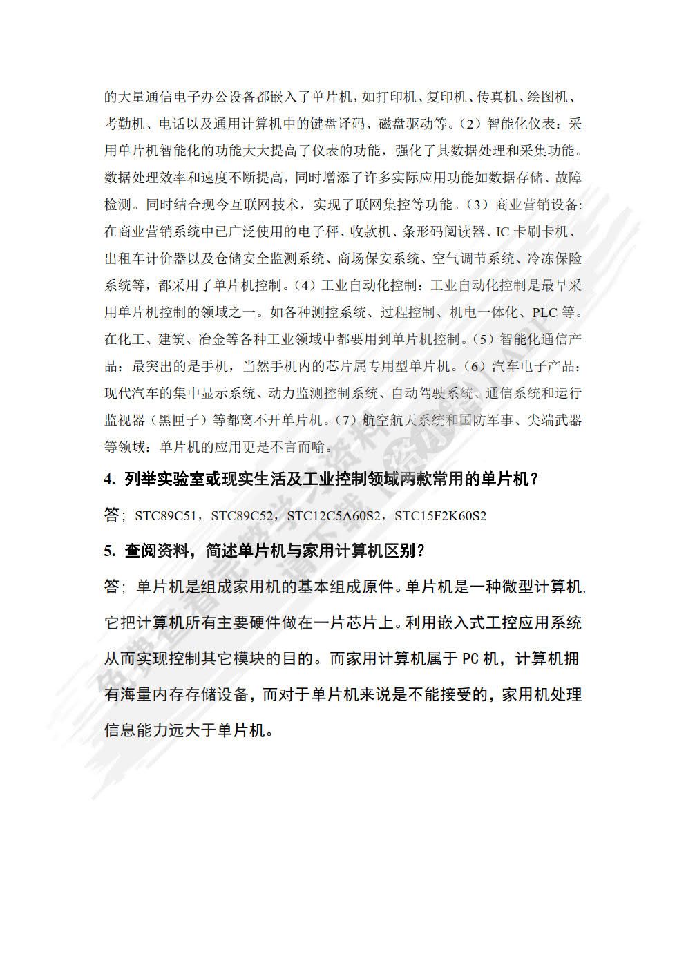51单片机原理与应用案例教程（C51编程）