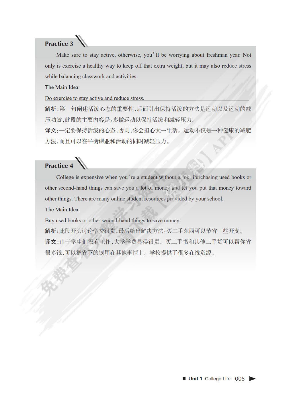  世纪应用英语英语阅读基础篇I