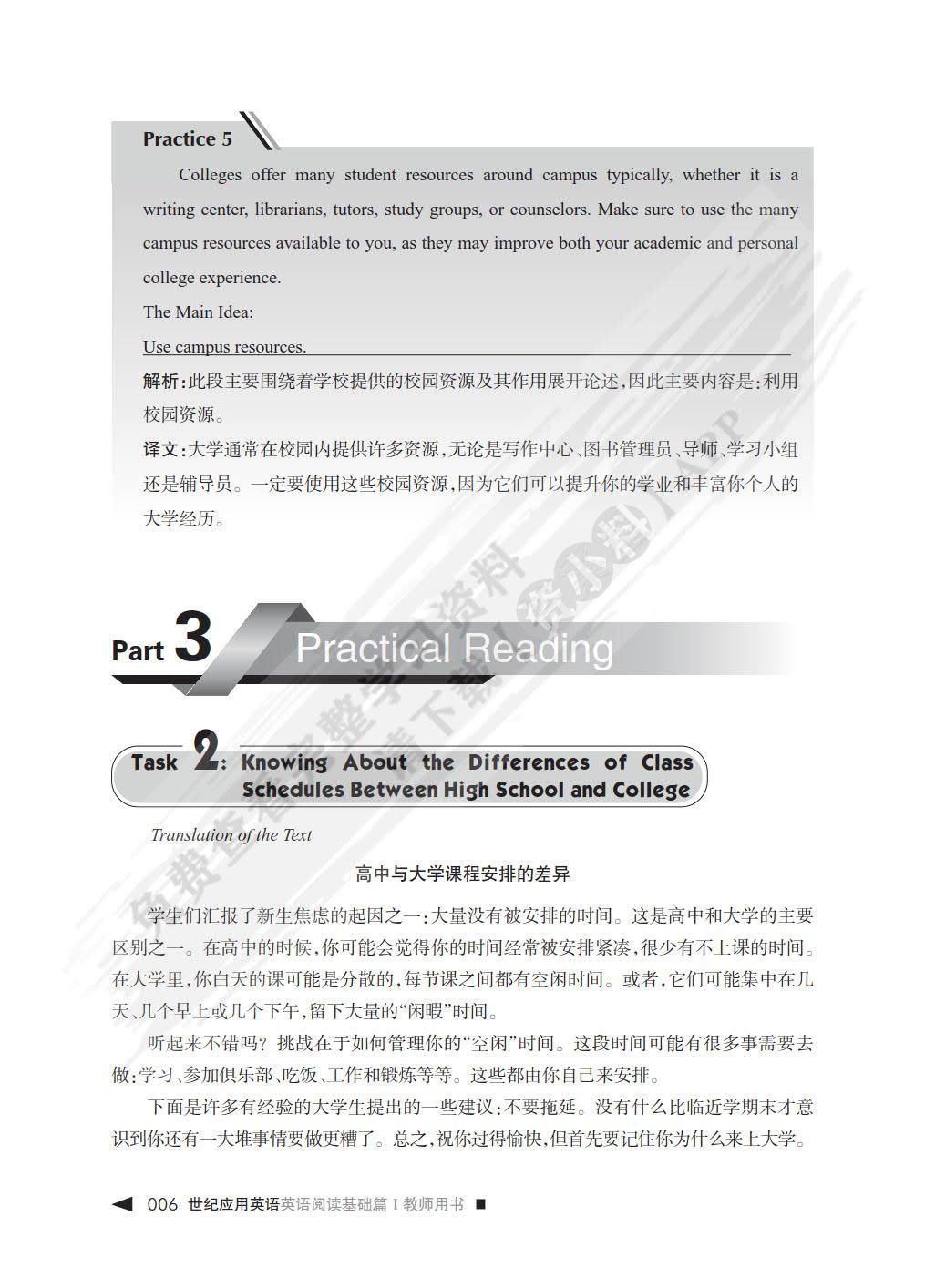  世纪应用英语英语阅读基础篇I
