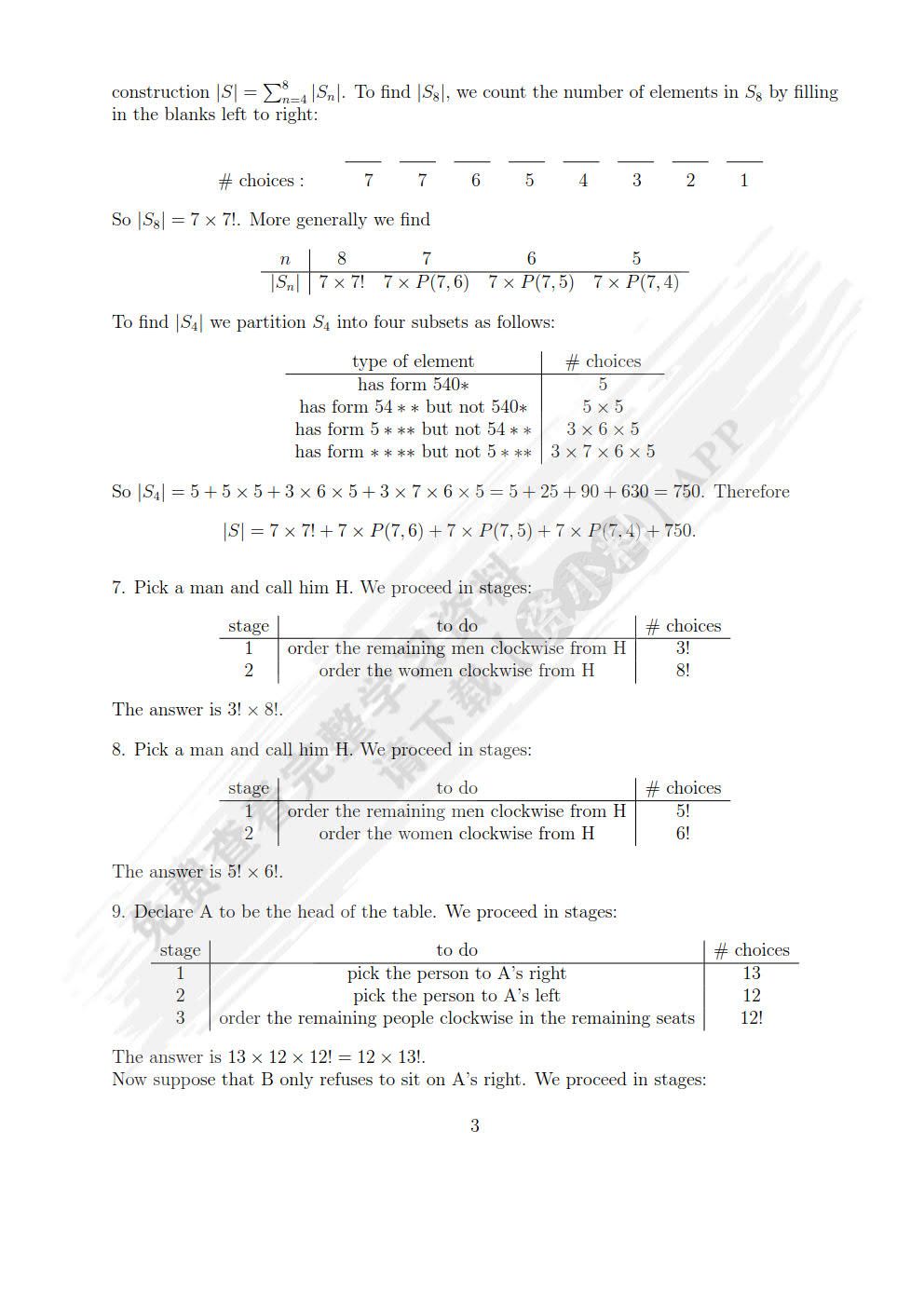 组合数学（原书第5版）