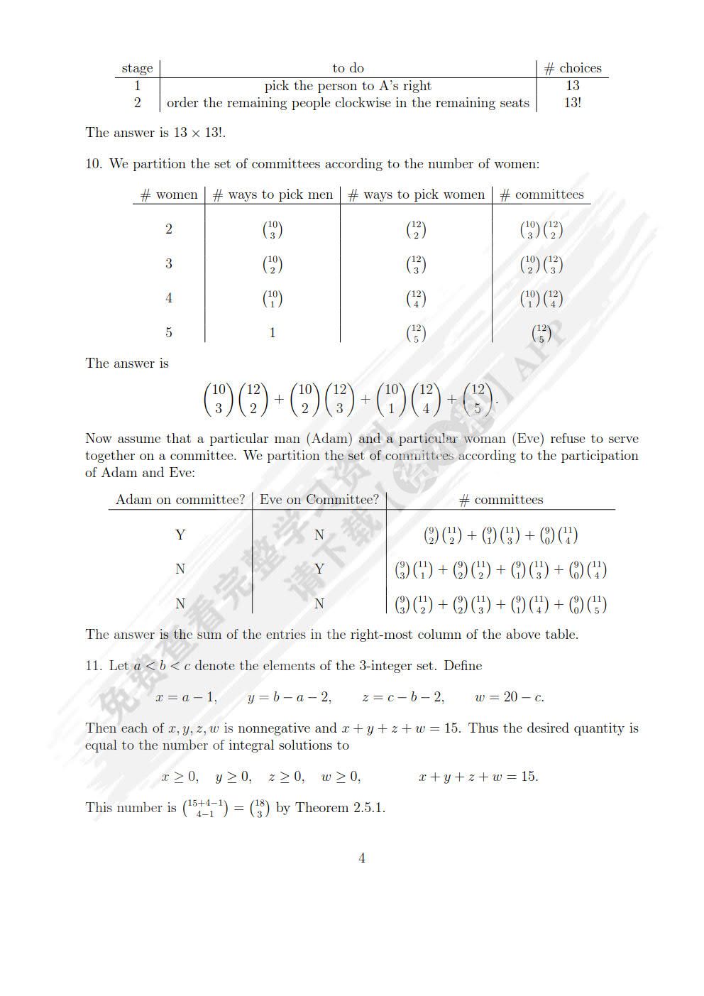 组合数学（原书第5版）