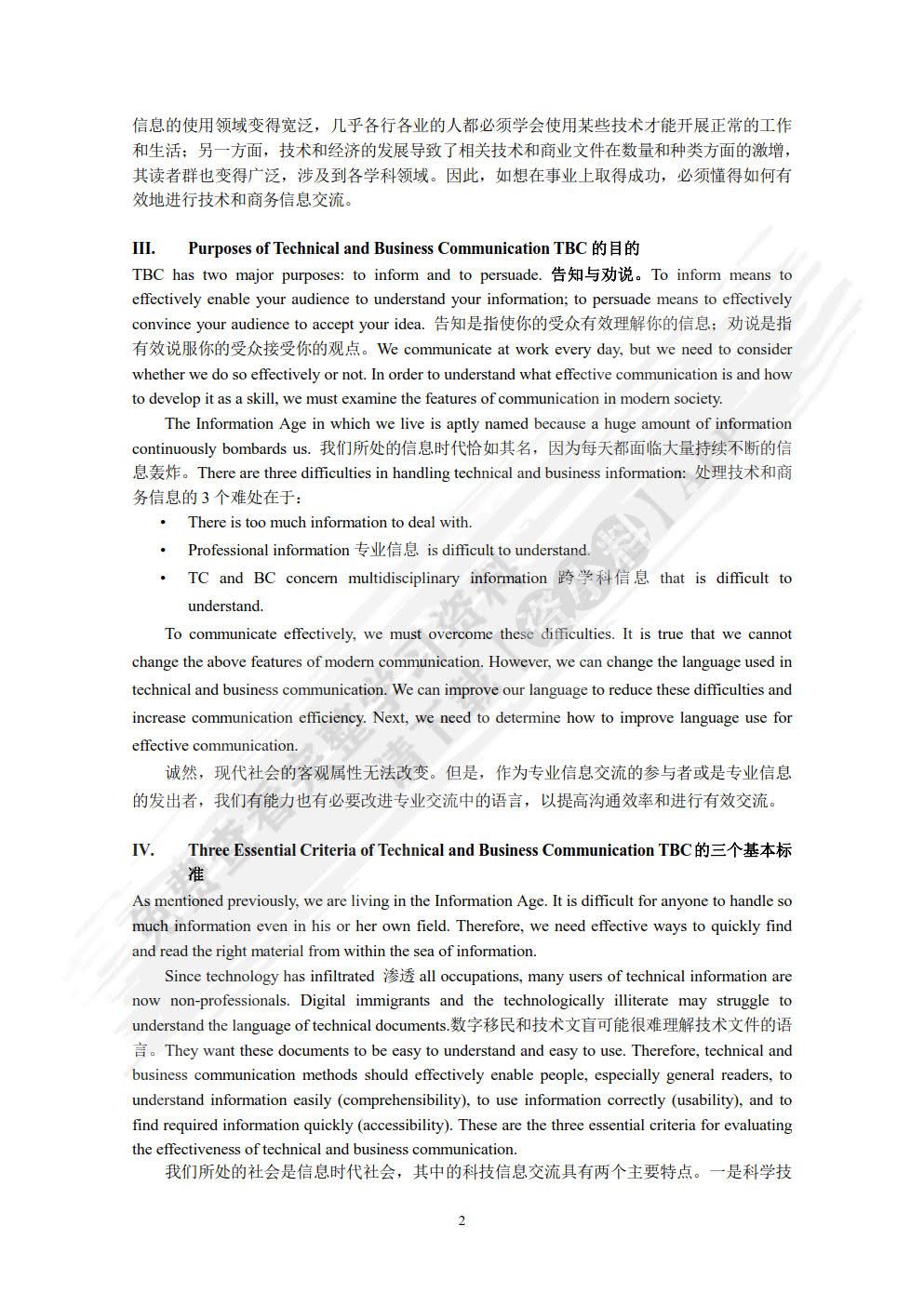 技术与商务交流英语（第二版）