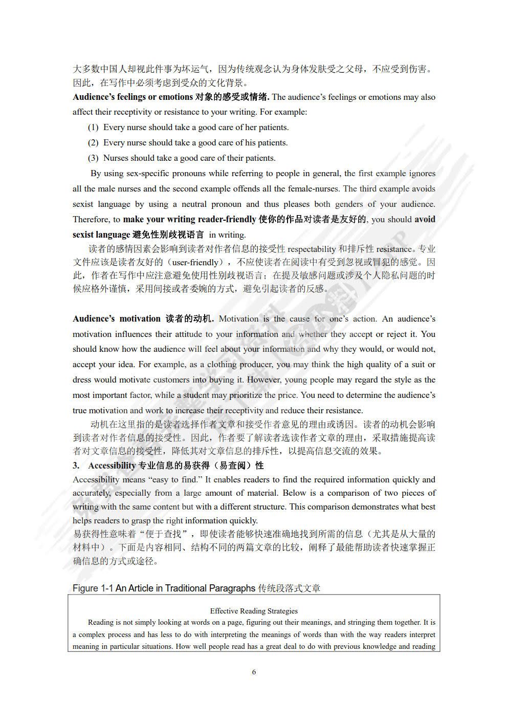 技术与商务交流英语（第二版）