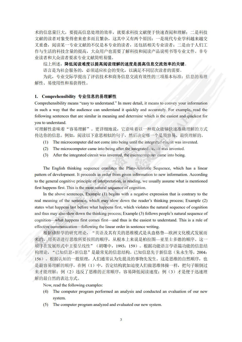 技术与商务交流英语（第二版）