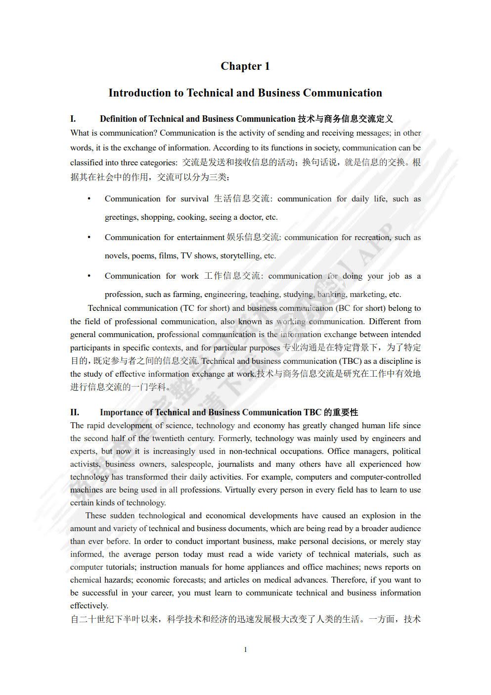 技术与商务交流英语（第二版）